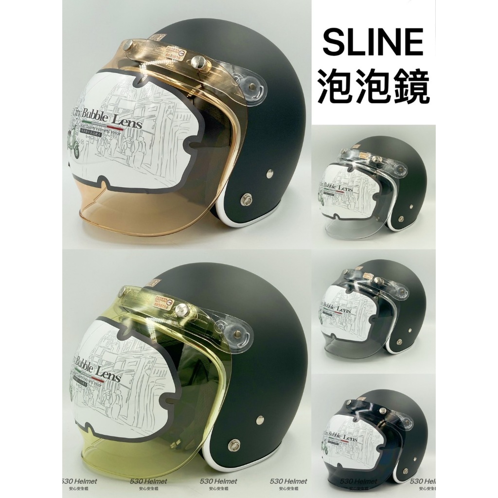 🧡現貨 sline 泡泡鏡 可掀式 抗UV 超耐磨 按釦式 鈕扣式 三釦式 三扣式 安全帽 鏡片 安全帽鏡片
