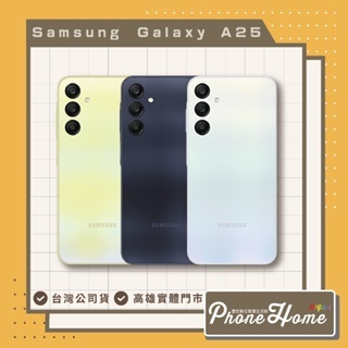 自取SAMSUNG Galaxy A25 (4/128G,6/128G) 5G手機 台灣公司貨 保固一年