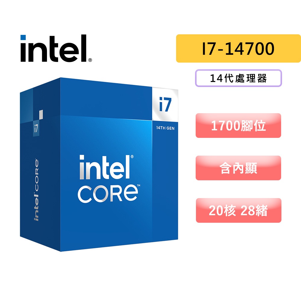 Intel 英特爾 i7-14700【20核28緒】14代/1700腳位/含內顯/含風扇/CPU處理器 CPU 處理器