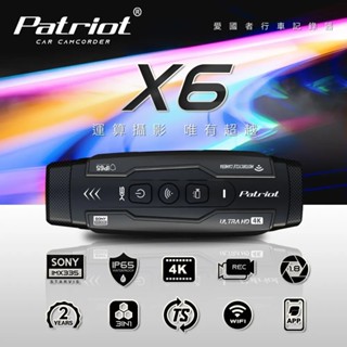 Patriot愛國者 X6 前後雙鏡 4小時續航 FHD1080P WIFI版 行車記錄器(128G記憶卡)