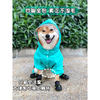 狗雨衣四腳全包中型犬寵物雨披泰迪小型狗柴犬雪納瑞雨天衣服防水 只有s號一件