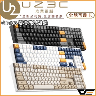 darkFlash 大飛 GD108 雙模機械鍵盤 無線機械鍵盤【U23C實體門市】