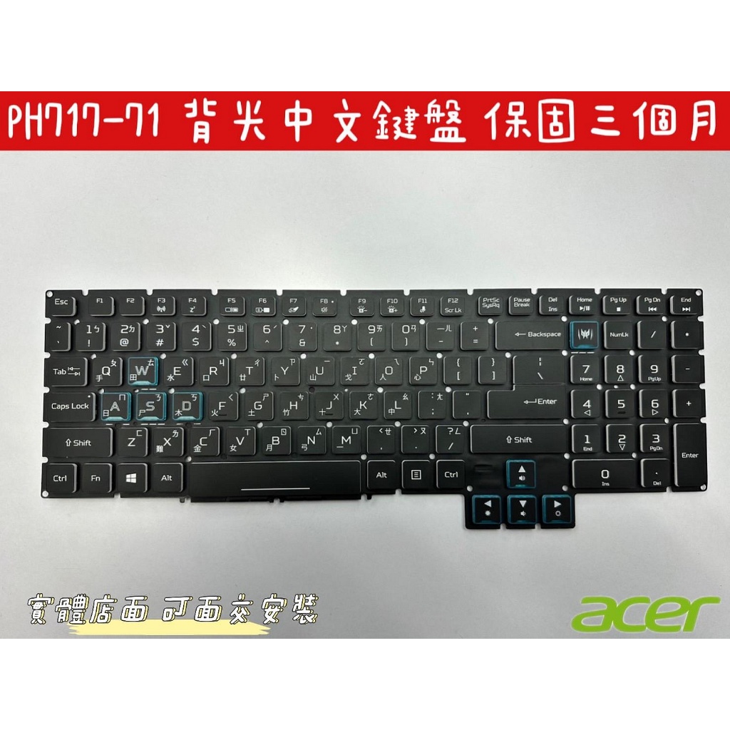 ☆【全新 ACER 宏碁 Helios 700 PH717-71-746G-72 N17Q11 984Y 中文鍵盤】背光