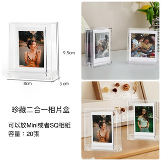 珍藏二合一相片盒 相框 拍立得底片 mini12 mini40 mini90 sq1 link mini evo sp2