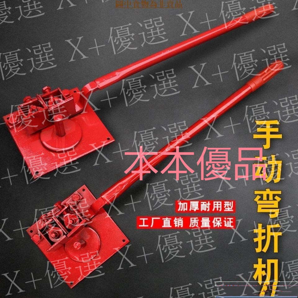 X+優選#家居 折彎工具鋼筋彎曲器小型手動鋼筋折彎器鋼筋彎箍機鐵闆折彎工具圓鋼折彎