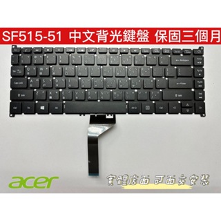 ☆【全新 ACER Swift 5 SF515-51T 黑色 中文鍵盤】☆ SF515-51 Swift5