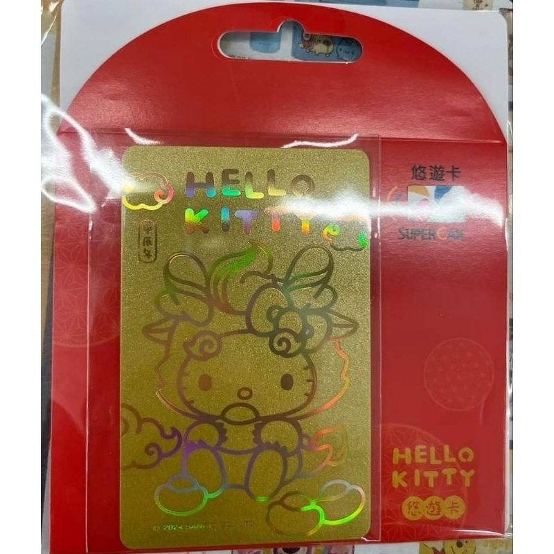 7-11 Hello kitty龍年SUPERCARD紅包悠遊卡（金色龍）