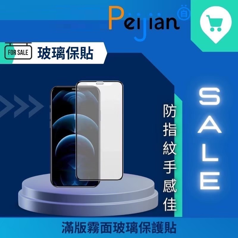 Peijian 9H霧面保護貼  (買一送一) IPHONE 14/15系列 玻璃貼