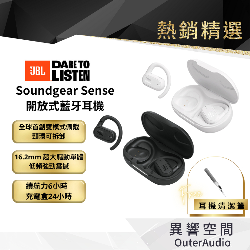 【JBL】Soundgear Sense 開放式藍牙耳機 台灣公司貨  贈送耳機清潔筆 實體店可試聽