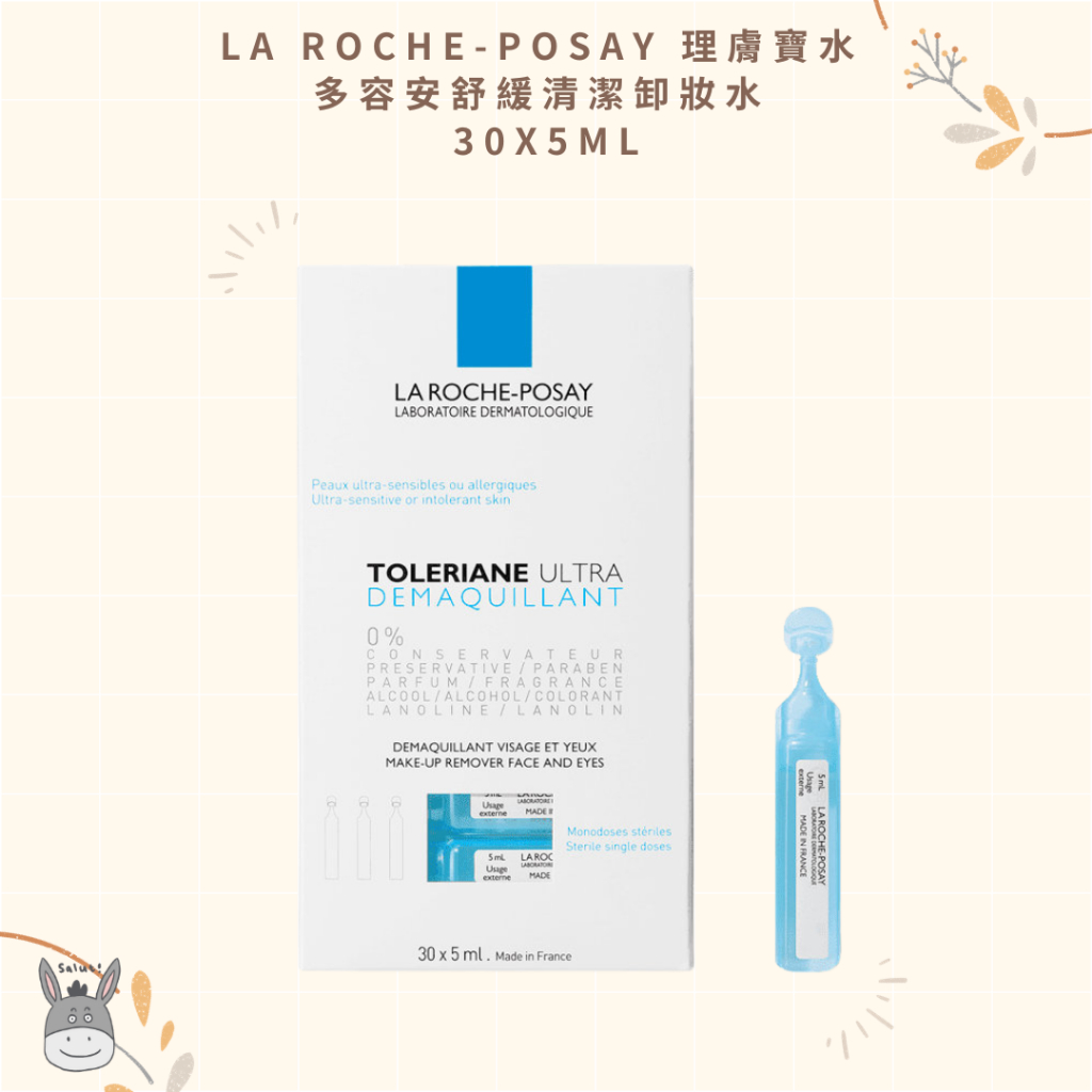 【現貨】法國代購🥖LA ROCHE-POSAY 理膚寶水 多容安舒緩清潔卸妝水 30x5ml