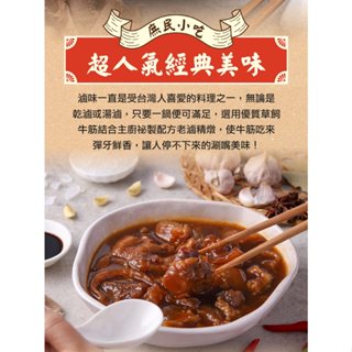 【零．廚藝】原汁紅燒漢方滷牛筋500克