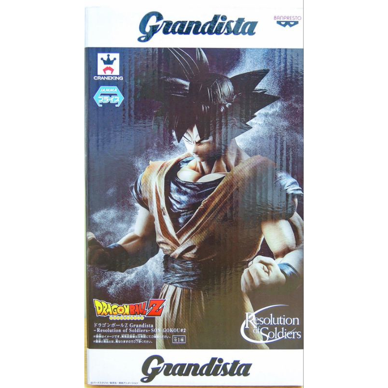 黑髮悟空 Grandista-ROS 28公分