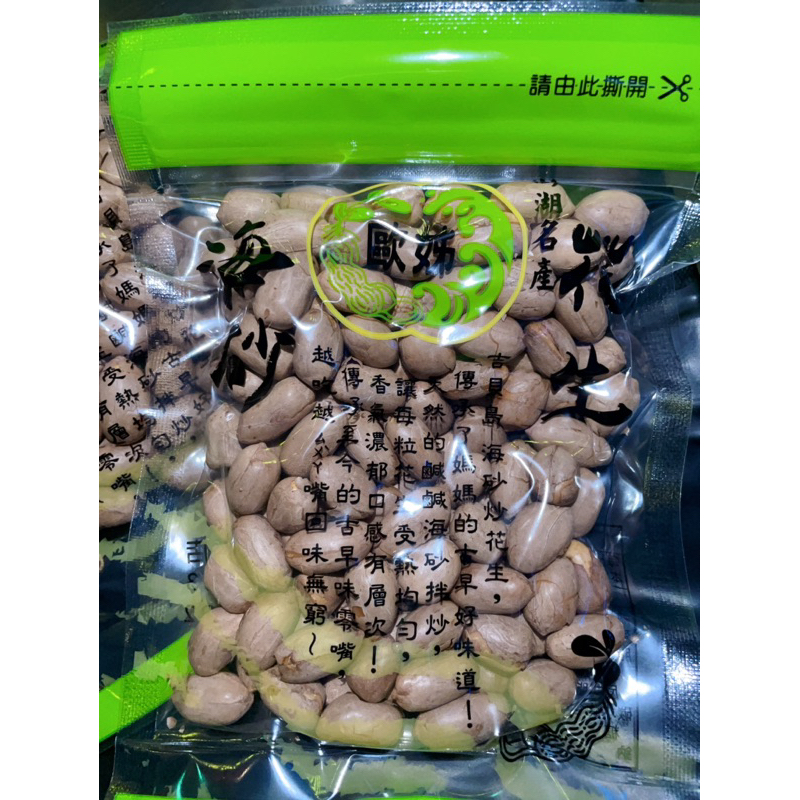 綠的新包裝：澎湖-道地海砂炒花生，吉貝海砂花生