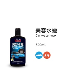 【黑珍珠】濃縮增豔洗車精--500ML