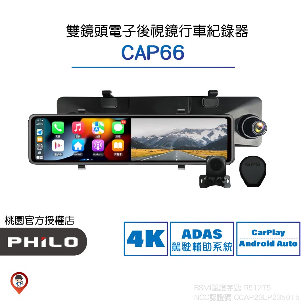 《歐達數位》【PHILP 飛樂】CAP66 CarPlay/Android Auto 4K高畫質 雙鏡頭行車紀錄器