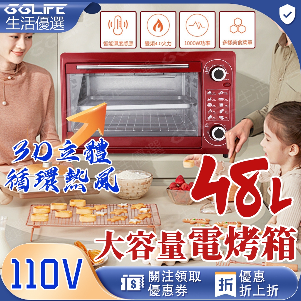 110V大容量 電烤箱 家用48L 烤箱 烘焙 雙層烤箱 定時開關 烘焙烤箱 專業烤箱 大烤箱 多功能烤箱 烘焙控溫定時