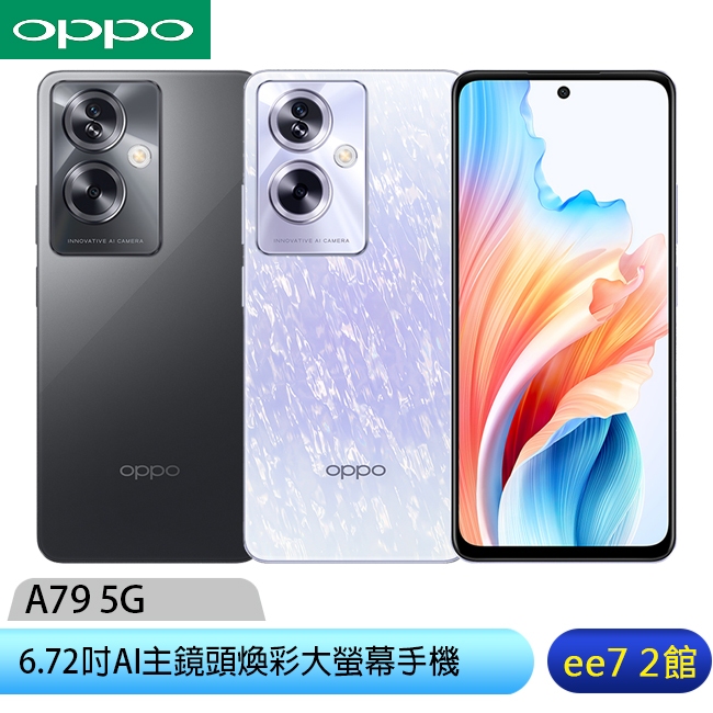 OPPO A79 5G (8G/256G) 6.72吋煥彩大螢幕手機 (CPH2557)~送加濕器 [ee7-2]