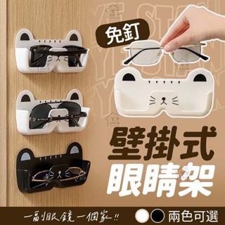 眼鏡收納 眼鏡展示架 眼鏡收納架 壁掛免打孔太陽眼鏡架 墨鏡架 老花鏡架 牆上展示架 可收納壁掛式眼鏡架 眼鏡收納盒