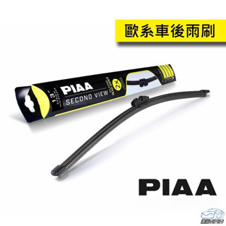 【日本PIAA】歐系後擋用 矽膠超潑水雨刷 歐系車專用