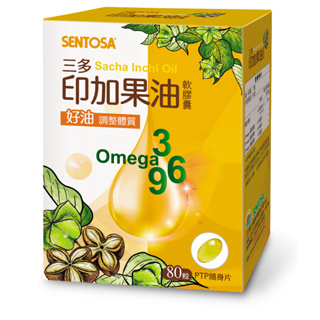 【福興瑞安藥局】三多SENTOSA 印加果油軟膠囊80粒/盒 Omega 3.6.9 星星果 冷壓初榨 必需脂肪酸
