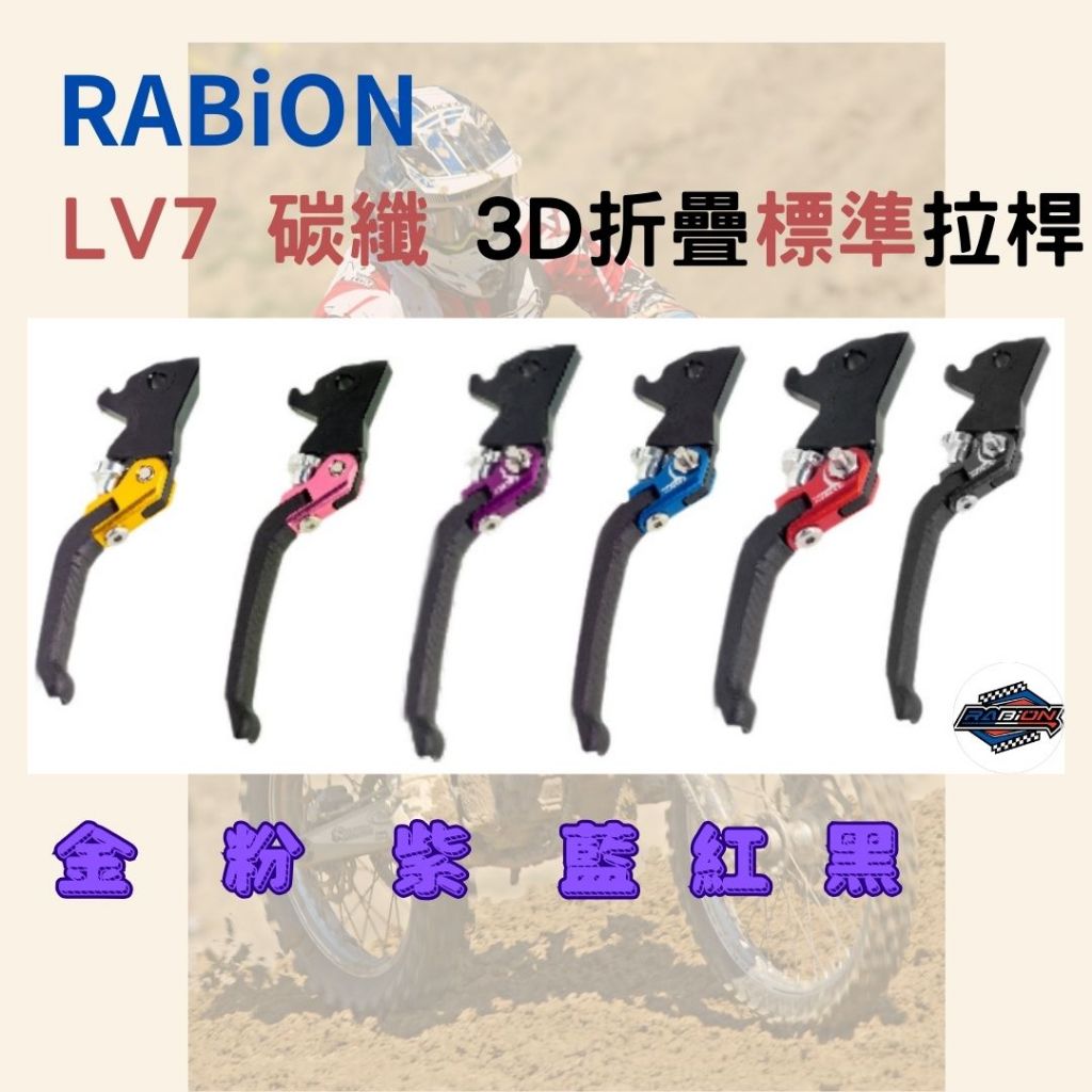 ★RABION專賣店★ LV7碳纖3D折疊可調拉桿 R15 V3 / MT-15 (印度,正叉,ABS)