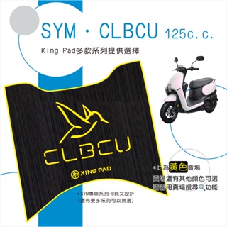 🔥免運🔥三陽 SYM CLBCU 125以上 蜂鳥 機車腳踏墊 機車踏墊 腳踏墊 止滑踏墊 立體腳踏墊 造型腳踏墊 黃
