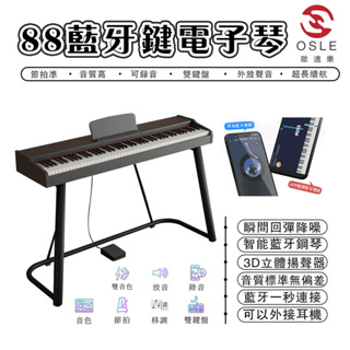 【OSLE】台灣現貨88鍵電鋼琴架鋼琴 88鍵 電子鋼琴 電子琴 U型琴架 生日禮物智能鋼琴樂器支架音樂教具智能鋼琴演奏