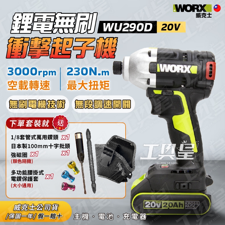 【工具皇】起子機 WU290D 電動工具 威克士 20V 衝擊鑽 電鑽 LED 鋰電 無刷 WU290 2.0