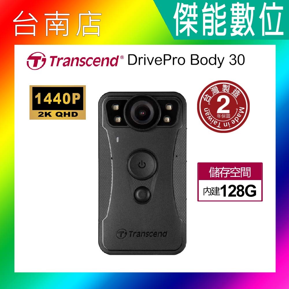 創見 DrivePro Body 30 body30【內建記憶體 贈收納盒+擦拭布】穿戴式攝影機 警用密錄器