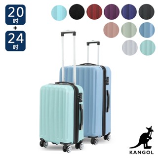 KANGOL 英國袋鼠海岸線系列ABS硬殼拉鍊20+24吋兩件組行李箱 旅遊必備 享受生活 出差 出遊 過年 旅行 出國