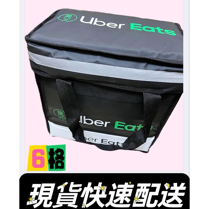 🚚全新「現貨」Uber Eats(6格）（8格）小箱.外送小箱.