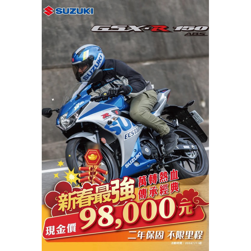 SUZUKI 形象模範店 【蘭帝車業】小阿魯 GSX-R 150 收藏價98000 現車在店 歡迎來店洽詢