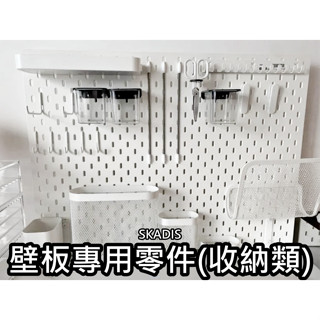【竹代購】IKEA 宜家家居 SKÅDIS 收納筒 多功能收納筒 收納架 雜誌架 置物籃 收納 壁板 專用 筆筒 文具盒