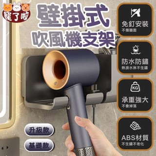浴室置物架 吹風機收納架 吹風機置物架 吹風機架 無痕置物架 壁掛式吹風機支架 浴室收納 吹風機 掛架