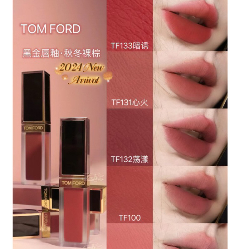 130 131 132🔴現貨TOM FORD高訂絨霜唇萃 防水120 121 122 123 124 125 129