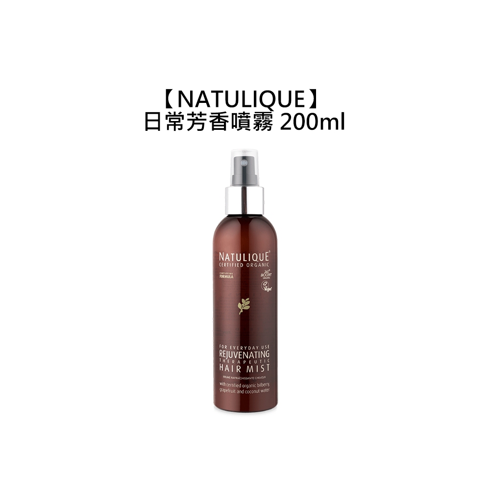 NATULIQUE 丹麥 日常芳香噴霧 200ml 護髮噴霧 頭皮 護髮 保濕【堤緹美妍】