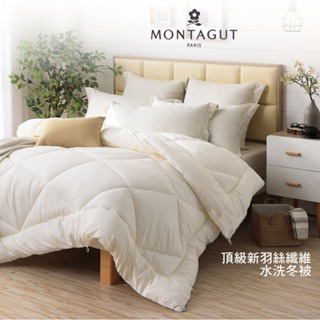 法國【MONTAGUT 夢特嬌】 6尺*7尺 頂級新羽絲纖維水洗冬被 特大雙人被 水洗被 冬被