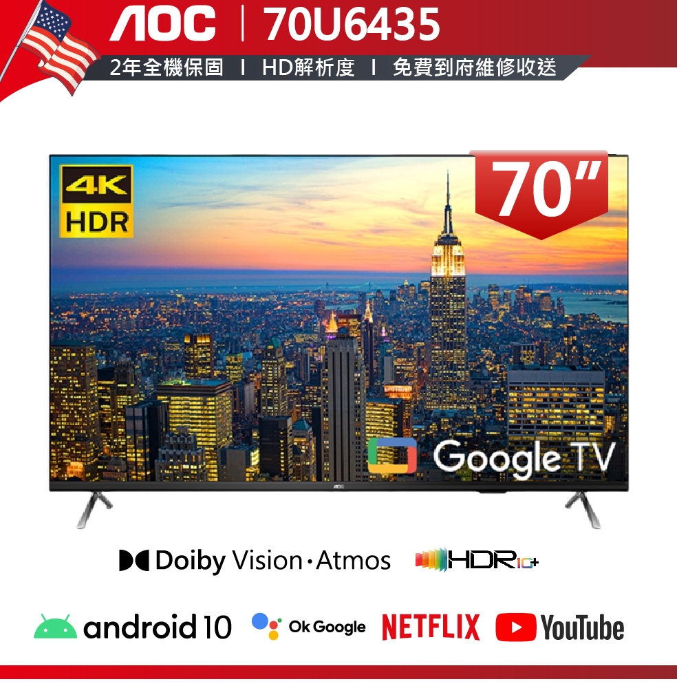 【美國AOC】70吋 70U6435 4K HDR 聯網 液晶顯示器 Google TV 原廠保固