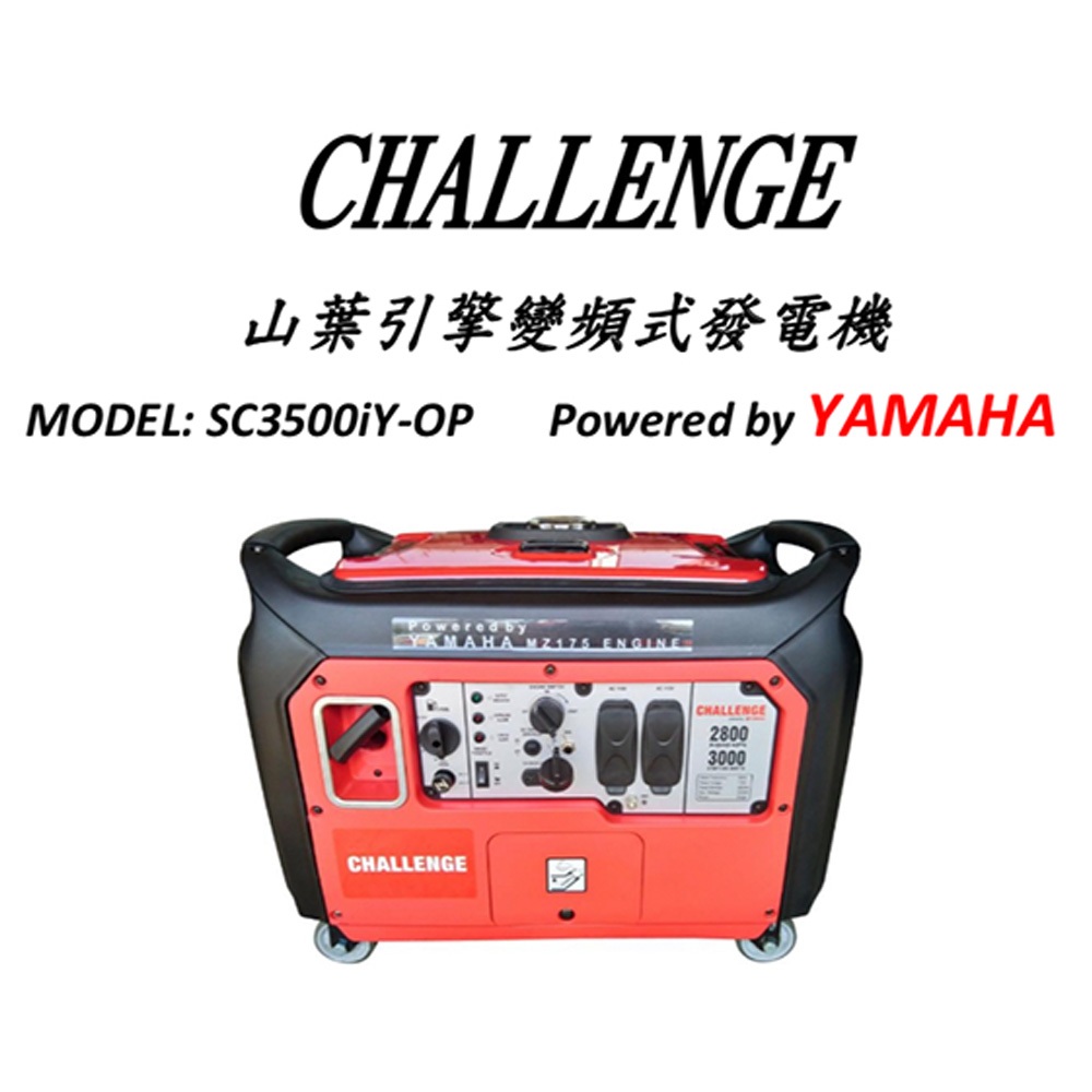 發電機 電啟動 日本 YAMAHA引擎 SC3500i 變頻四行程 靜音 發電機 額定功率2800w