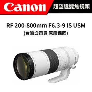 【可分12期】Canon RF 200-800mm F6.3-9 IS USM 公司貨 #超望遠變焦鏡頭