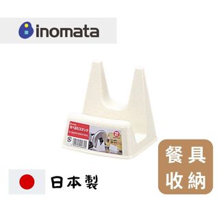 小熊選物 日本 inomata 廚房多功能 餐具置物架 砧板架 鍋蓋架 湯勺架 筷子架 收納架 日本製