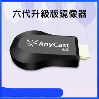 【六代升級版】AnyCast-6th自動免切換無線影音傳輸器(附4大好禮)_A