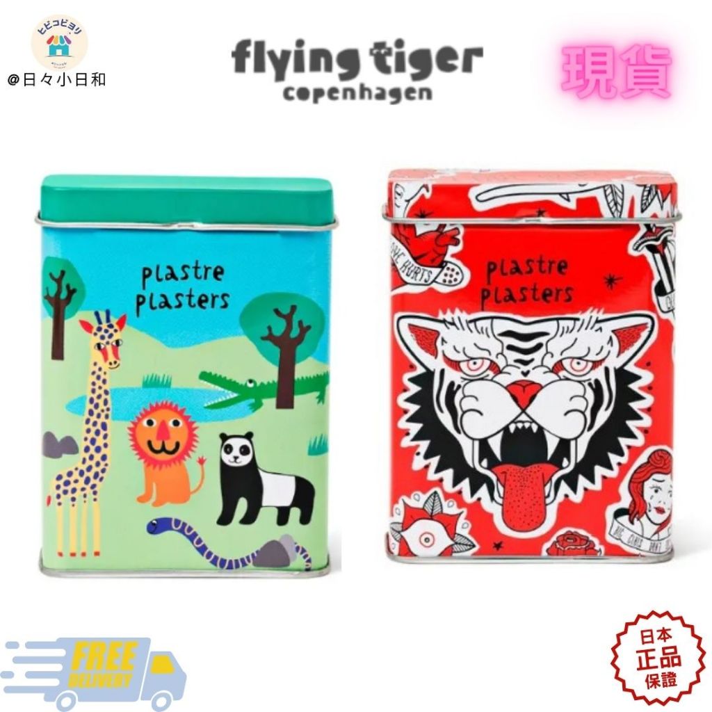 【現貨】日本 flying tiger 北歐生活小物  絆創膏 OK蹦