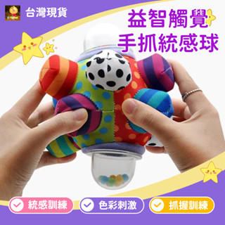 觸覺手抓球 益智玩具 沙沙球 觸覺球 玩具球 多功能布玩具 益智手抓球 蝦皮店到店 感官發展玩具球 布玩球