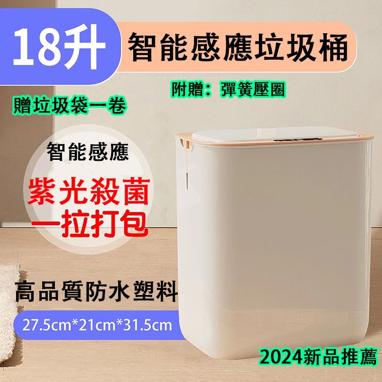6H出貨 買一送二 18L容量 自動感應垃圾桶 小米垃圾桶 感應式 自動 打包 智慧垃圾桶 防水除臭垃圾筒 智能感應
