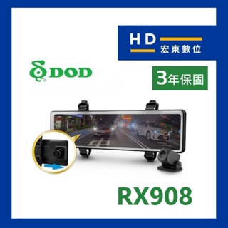 【宏東數位】免費安裝 送128G DOD RX908 前後雙錄 前後雙Sony 2K 電子後視鏡 測速提醒 行車記錄器