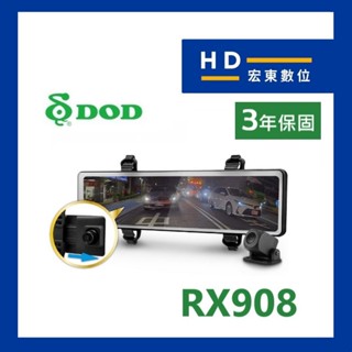 【送安裝+128G】 DOD RX908 前後雙錄 前後雙Sony 2K 電子後視鏡 測速提醒 行車記錄器 宏東數位