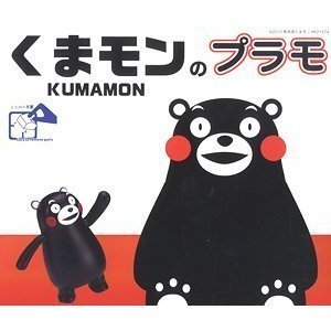 富士美 熊本熊 Kumamon 可動 拼裝 模型