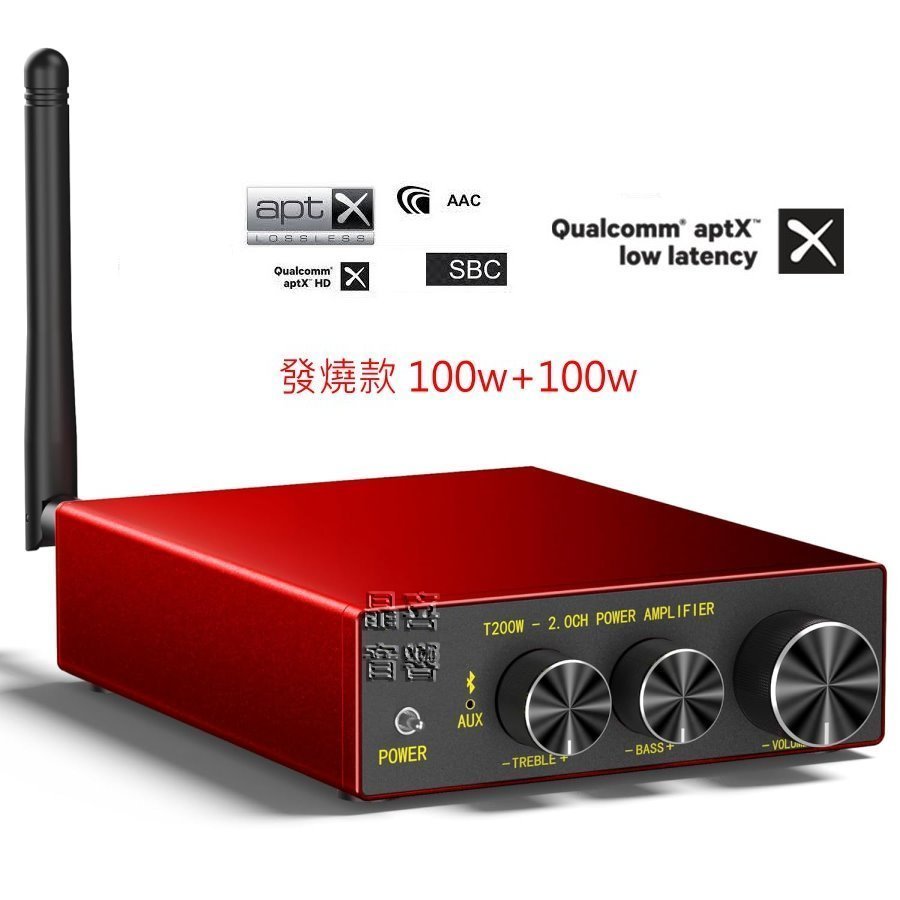 晶喜音響 美國 新上市美型發燒 擴大機 支援 高音質 無損 APTX-HD APTX-LL 現貨當天寄