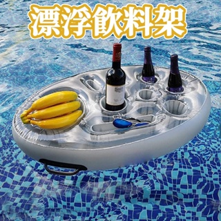 《台灣現貨》泳池餐盤 水上飲料架 充氣水上漂浮床 漂浮床 水上吧臺 夏日 玩水 游泳 度假 漂浮托盤 泳池派對